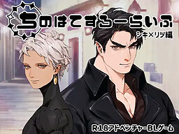 치노하테 슬로우 라이프 시키×리츠 편