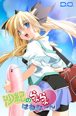 사키의 러브러브 허니문