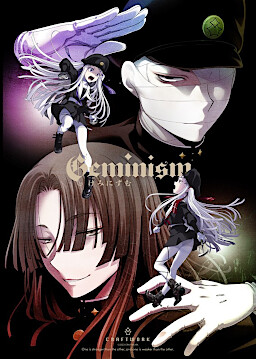 Geminism 〜게미니즘〜