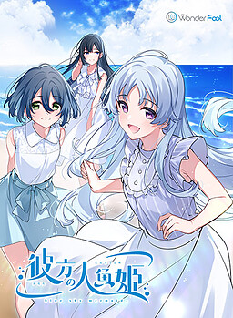 카나타의 인어공주