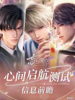 러브 앤 딥스페이스