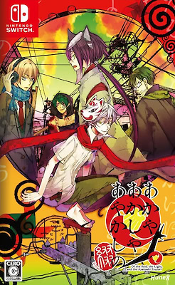 아카야 아카시야 아야카시노