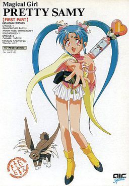 마법소녀 프리티 사미 전편