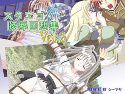 스타에고 능욕 회상집 Vol.2
