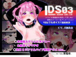 DS [daemon slave] 03 나마이키 악마 딸 구속 기절 기계 간