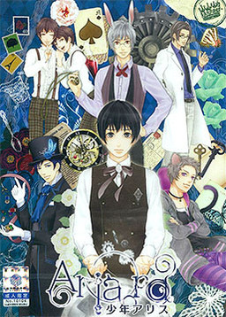 Ariard-소년 앨리스-