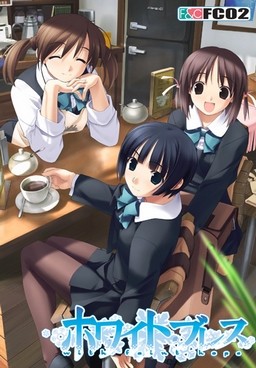 화이트 브레스 ～with faint hope～