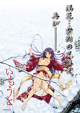 이모우토 ～밀호·제2장～