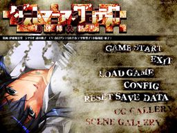 더스트매니아 그로테스크 ～해체삽입신서～