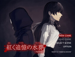 붉게 물든 추억의 수장