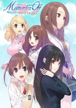 메모리즈 오프 ~유비키리의 기억~