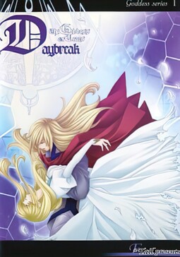 눈물의 여신 -Daybreak-