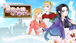 전생하지 않은 악역 영애는 아직 운명을 모른다