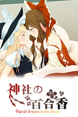 Floral Aroma in the Shrine