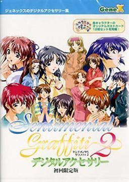 센티멘탈 그래피티 2