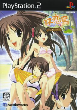 후타코이 섬 〜사랑과 수영복의 서바이벌〜