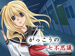 갓코의 7대 불가사의