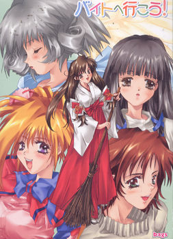 아르바이트에 가자!