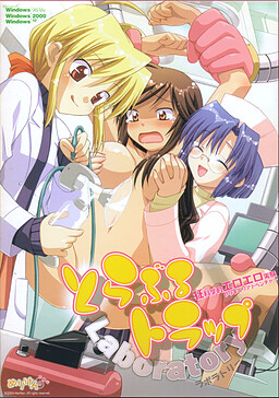 트러블 트랩 Laboratory