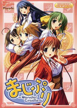 마지프리 -Wonder Cradle-