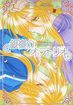 은령의 오라토리오