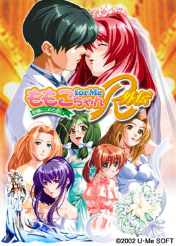 모모코쨩 for Me R 외전 ～반지에 담은 마음～