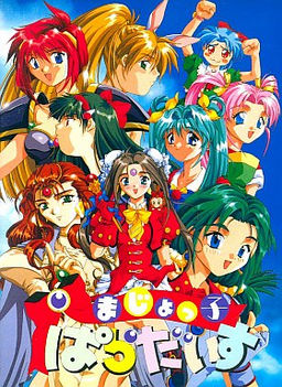 마죠코 파라다이스