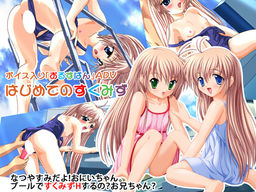 하지메테노 스쿠미즈