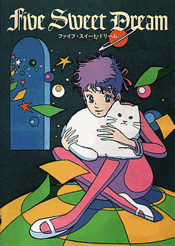 파이브 스위트 드림