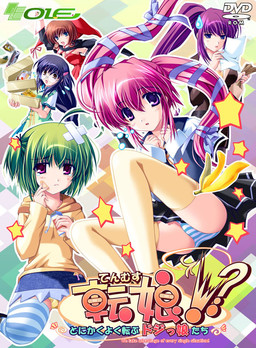 코로무스!? ～어쨌든 잘 넘어지는 덜렁이 소녀들～