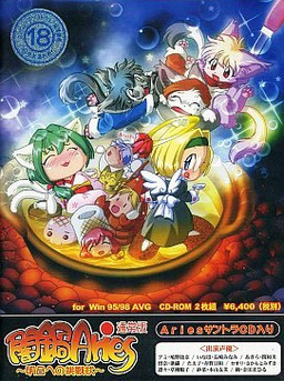 야미나베 Aries～내일을 향한 도전장～