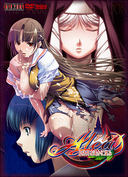 Alea －아레아－ 붉은 달을 아득히 바라보며