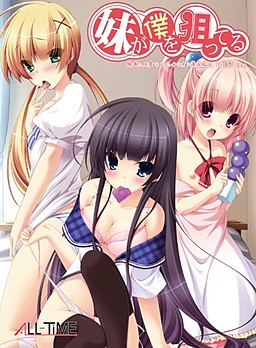 여동생이 나를 노리고 있어