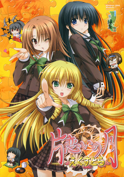 카타코이노 츠키 엑스트라