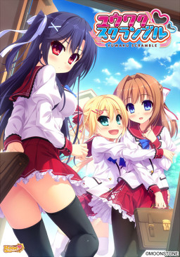 유우와쿠 스크램블