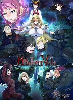 브레이디온 베다