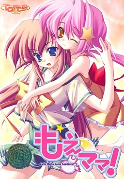 모에마마! ～Cutie MaMa came Suddenly…～