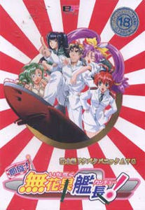 개선! 무화과 함장!