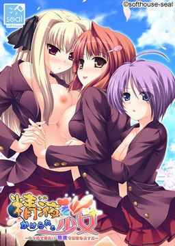 정액을 뒤집어쓰는 소녀 ～범하고 버리기 면허!? 정액으로 기억을 지우는 남자～