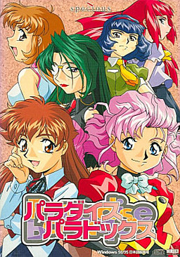 파라다이스 패러독스