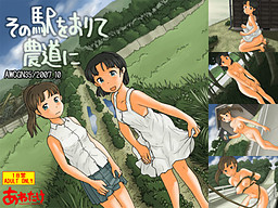 그 역에 내려 농도로