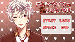 발렌타인의 올바른 길들이기