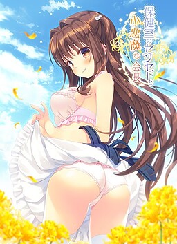 보건실의 센세와 소악마인 회장