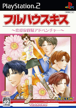 풀 하우스 키스