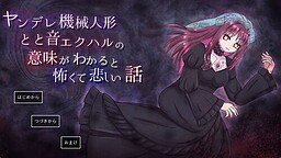 얀데레 기계 인형과 오토 엑할의 의미를 알면 무섭고 슬픈 이야기