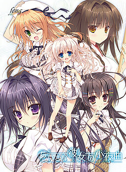 치이사나 그녀의 세레나데