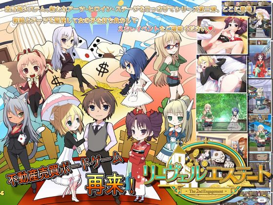 リーヴェルエステート-The 2nd engagement- ダウンロード版