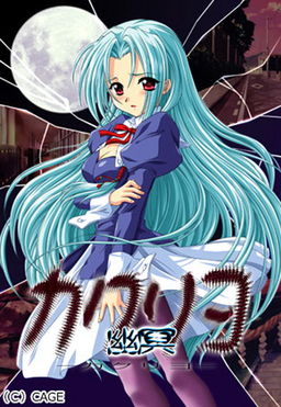 유메이－카쿠리요－