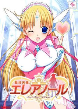 성염천사 엘레아놀