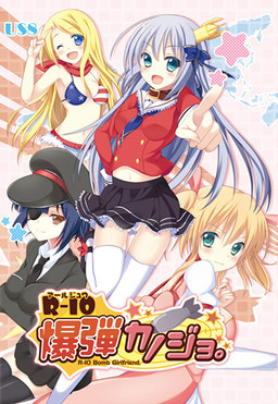 R-10 폭탄 카노죠。